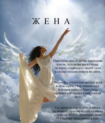 Жена