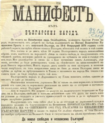 Манифест за обявяване независимостта на България