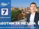 Веселин Веселинов: Работим за Мездра